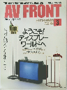 AV　FRONT　1990年3月号