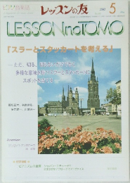 レッスンの友　2002年5月
