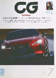 CG　2017年7月号