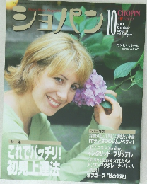 ショパン　2001年10月