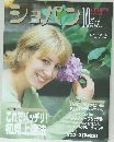 ショパン　2001年10月
