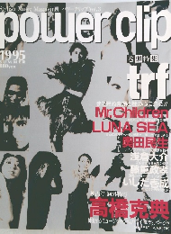 パワークリップ Vol.3　1995年夏号