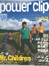 power clip　1995秋　Vol4
