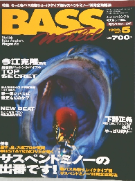 バスワールド　1999年5月