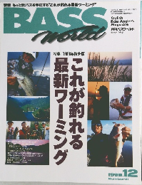月刊バスワールド　1999年12月号　No.41