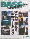 月刊バスワールド　1999年12月号　No.41