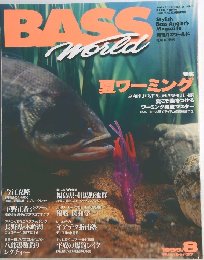 月刊バスワールド　1999年8月号　No.37