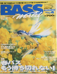 月刊バスワールド 1999年4月号
