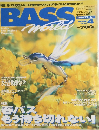 月刊バスワールド 1999年4月号