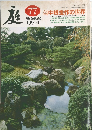 庭 77　1991-1