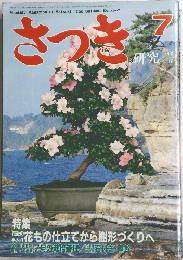 さっき　1985年7号