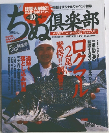 ちめ倶楽部　2005年10月号