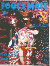 FOOLS　MATE　1994年3月号
