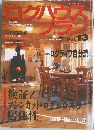 ログハウスプラン　Vol.13