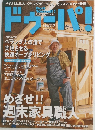 ドゥーパ！　No.017　2000年8月号