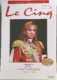 ル・サンク Vol. 26　4月・5月合併号