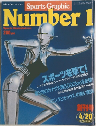 スポーツグラフィック・ナンバー　昭和55年4月20日号