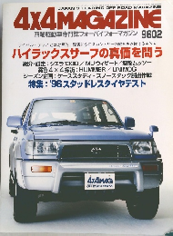 4X4MAGAZINE　1996年2月号