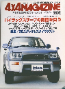 4X4MAGAZINE　1996年2月号