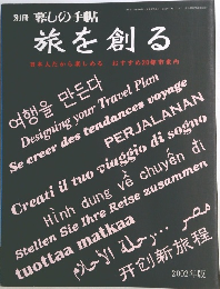 別冊 暮しの手帖　2002年版