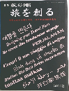 別冊 暮しの手帖　2002年版