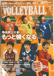 VOLLEYBALL　2018年3月号