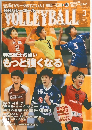 VOLLEYBALL　2018年3月号