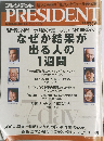 PRESIDENT　2005.6.13