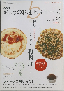 NHK　きょうの料理ビギナーズ　2008年2月号