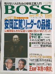 月刊 ボス　2006年10月号
