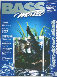 月刊バスワールド　1999年9月号