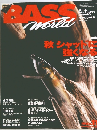 BASS world　1999年11月