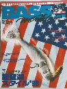 月刊バスワールド　1998年9月号