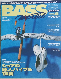月刊バスワールド　1998年8月号