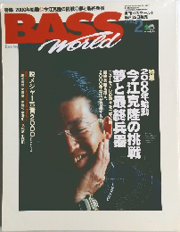月刊バスワールド　2000年2月号