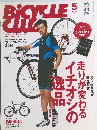 バイシクルクラブ　2014年5月号