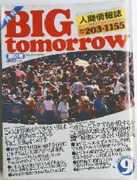 ビッグ・トゥモロウ　第51号　1984年9月号
