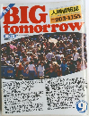 ビッグ・トゥモロウ　第51号　1984年9月号