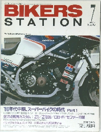 BIKERS  STATION　1993年7月号