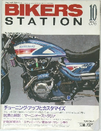 BIKERS  STATION　1993年10月号