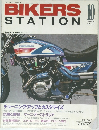 BIKERS  STATION　1993年10月号