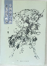 中国历代人物工笔线描画谱
