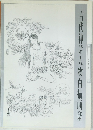 古代神话人物白描画谱