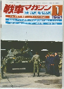 戦車マガジン　1981年1月号
