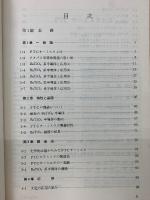 増補版 チタバリ系半導体　ケラスの本　1