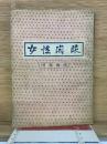 女性開眼