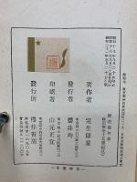 犀星発句集