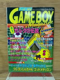 ゲームボーイマガジン　VOL.16
