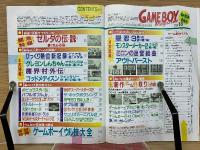 ゲームボーイマガジン　VOL.16
