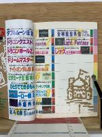 RPG攻略大全 '92年7～12月編 下巻　　3月5日号特別付録